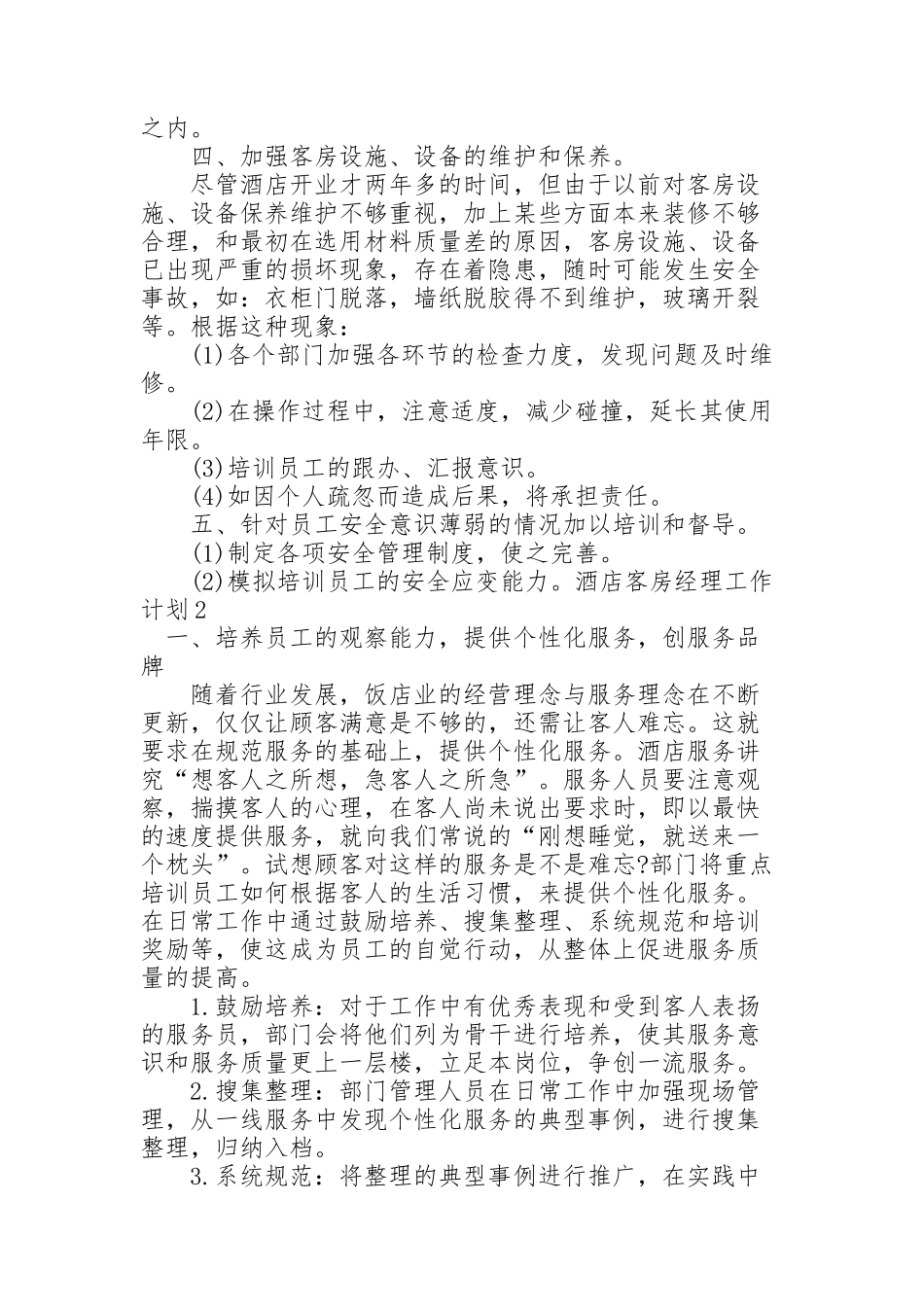 酒店客房经理工作计划_第2页