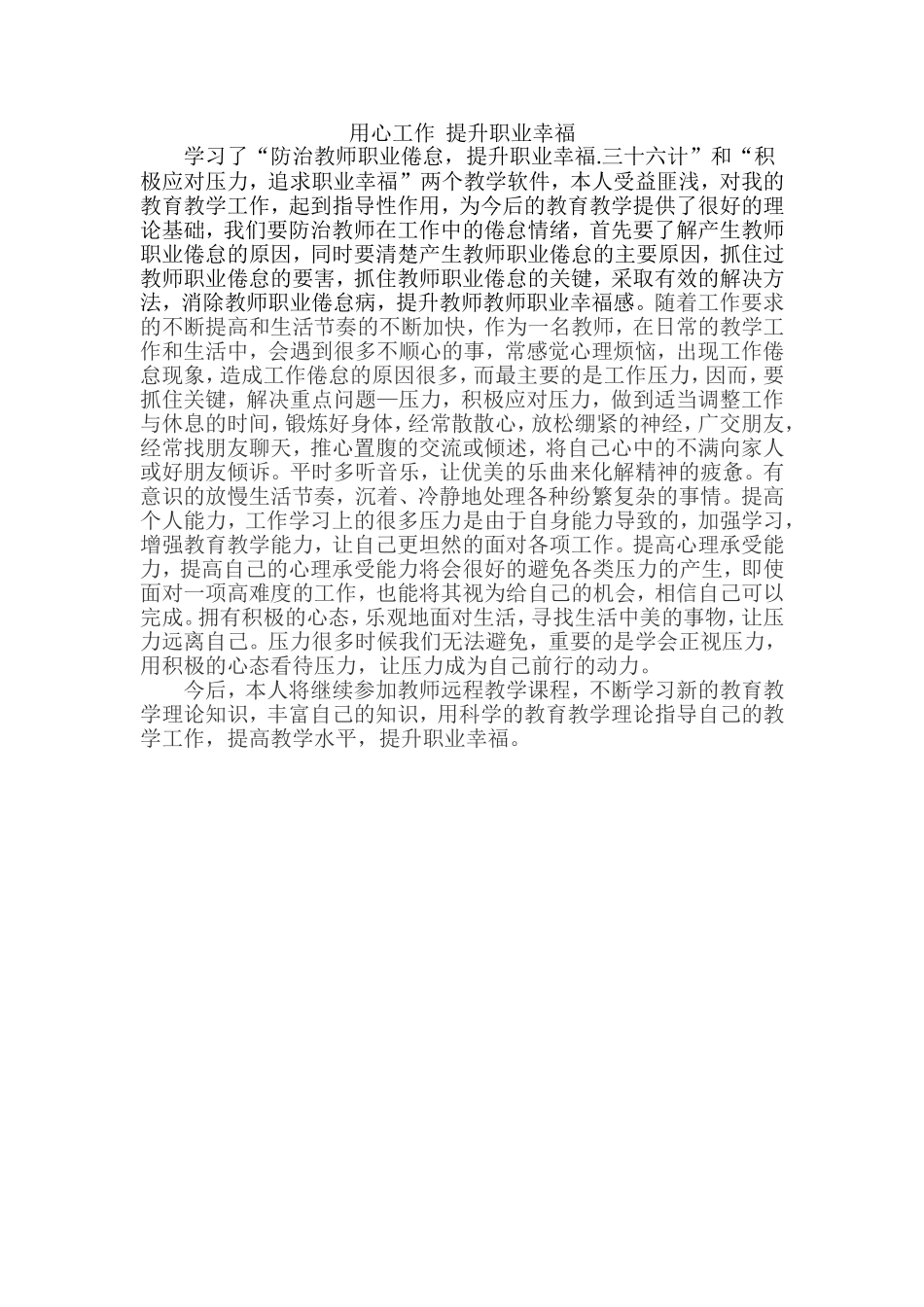 用心工作提升职业幸福_第1页