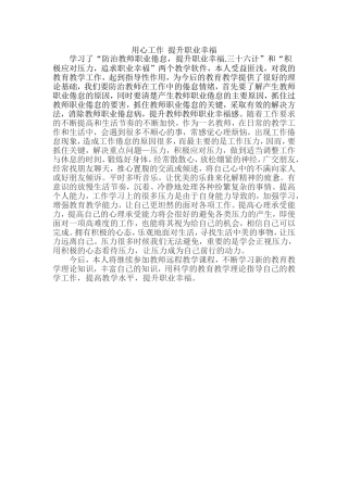 用心工作提升职业幸福