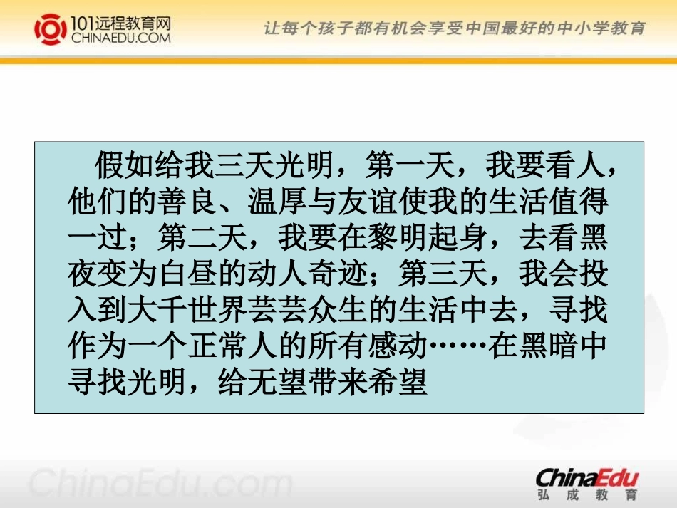 人教新课标版初中七上《盲孩子和他的影子》课件_第1页