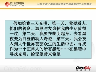 人教新课标版初中七上《盲孩子和他的影子》课件