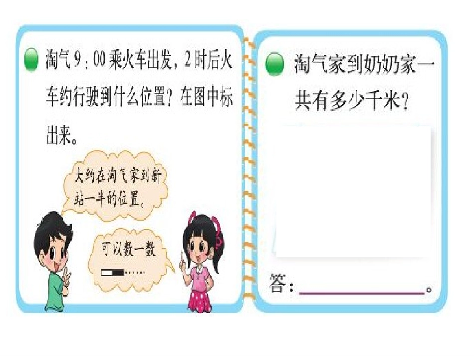 去奶奶家(1)_第3页