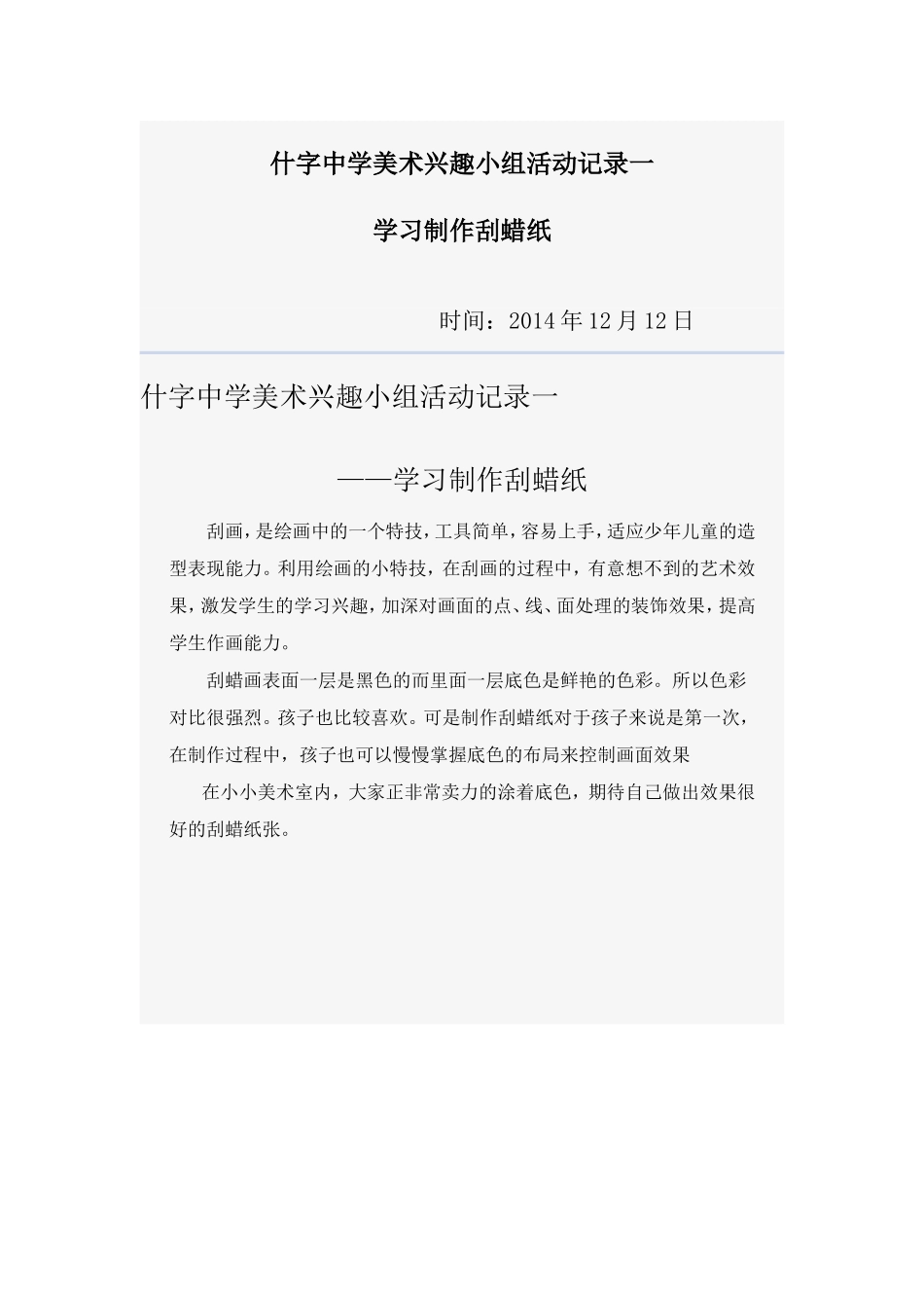 什字中学美术兴趣小组活动记录一12_第1页