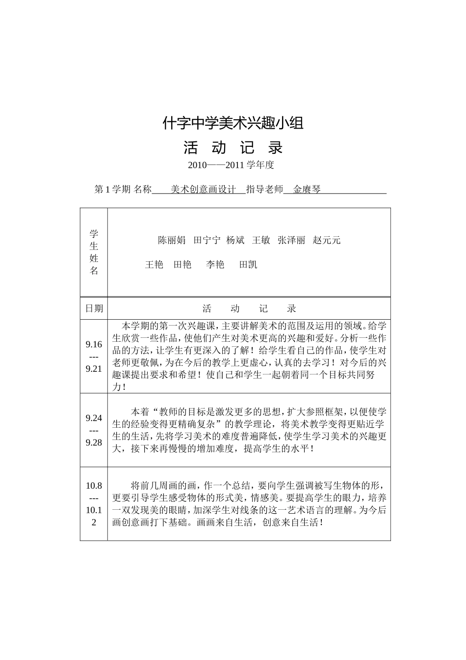 什字中学美术兴趣小组活动记录一12_第2页