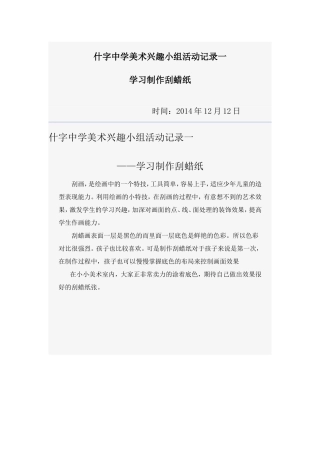 什字中学美术兴趣小组活动记录一12
