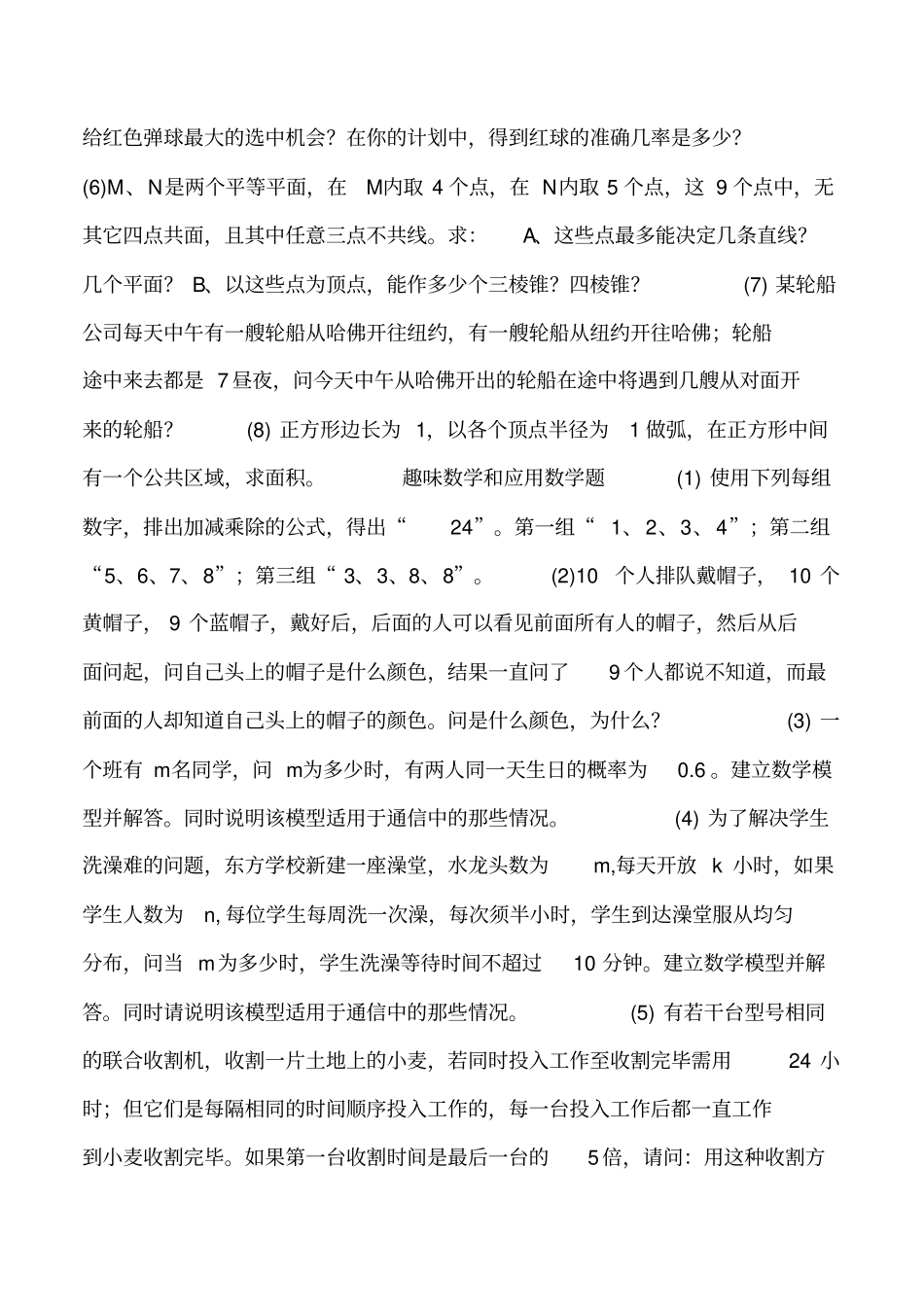 2019年名企考题专辑：知名企业考题汇编_第2页