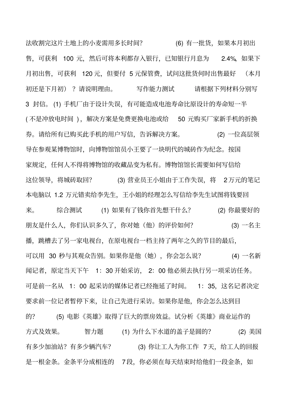 2019年名企考题专辑：知名企业考题汇编_第3页