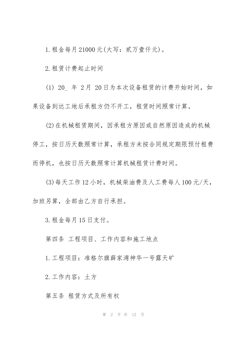 经典工程机械租赁合同范本3篇_第2页