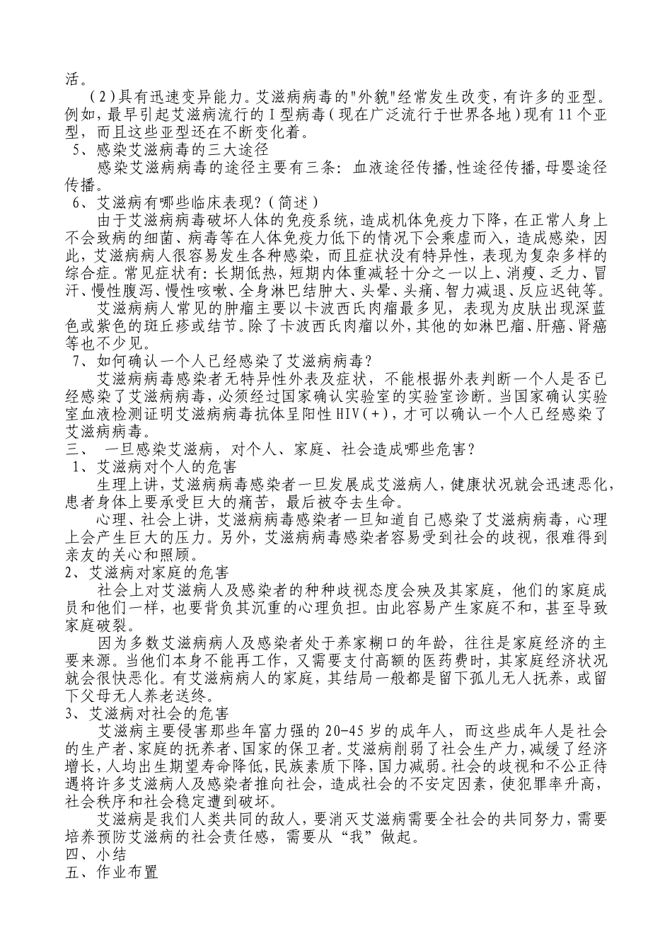 预防艾滋病教学设计_第2页