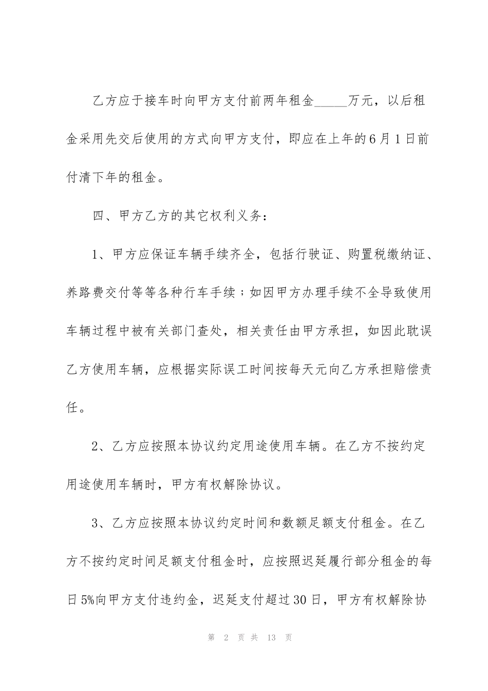 经典个人车辆租赁合同范本3篇_第2页