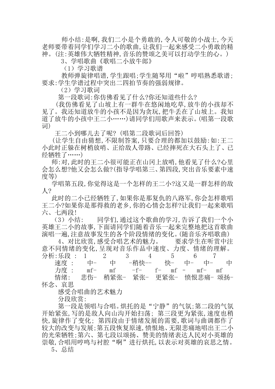 浅谈让音乐美走进孩子的心灵_第2页