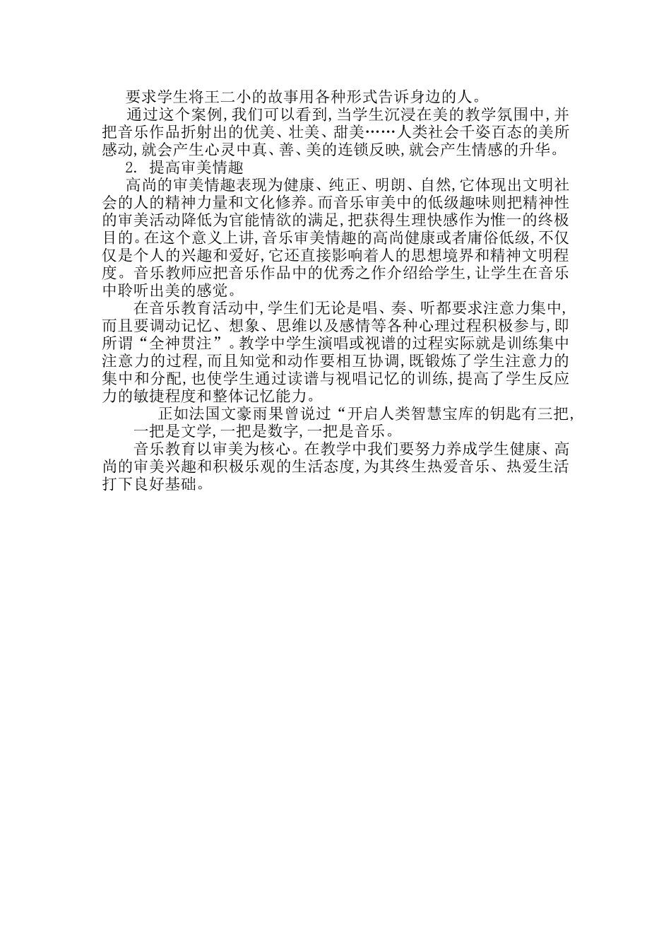 浅谈让音乐美走进孩子的心灵_第3页