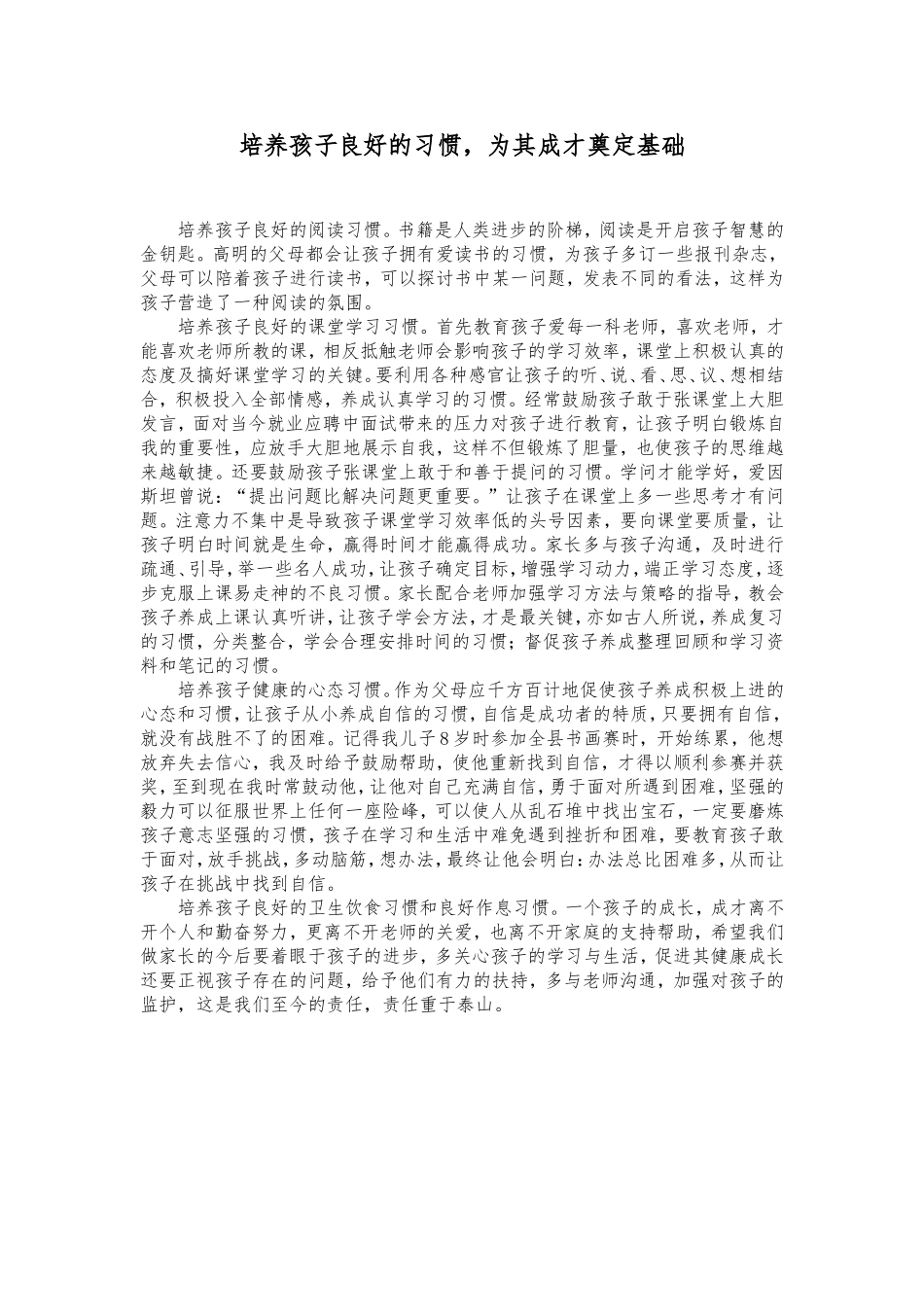 培养孩子良好的习惯_第1页