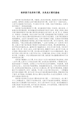 培养孩子良好的习惯