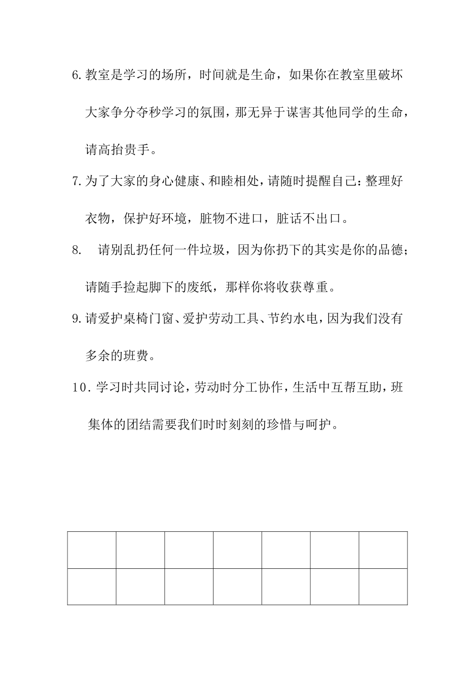 初一、十班级班级公约_第2页