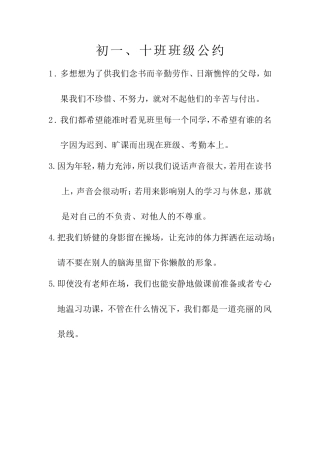 初一、十班级班级公约