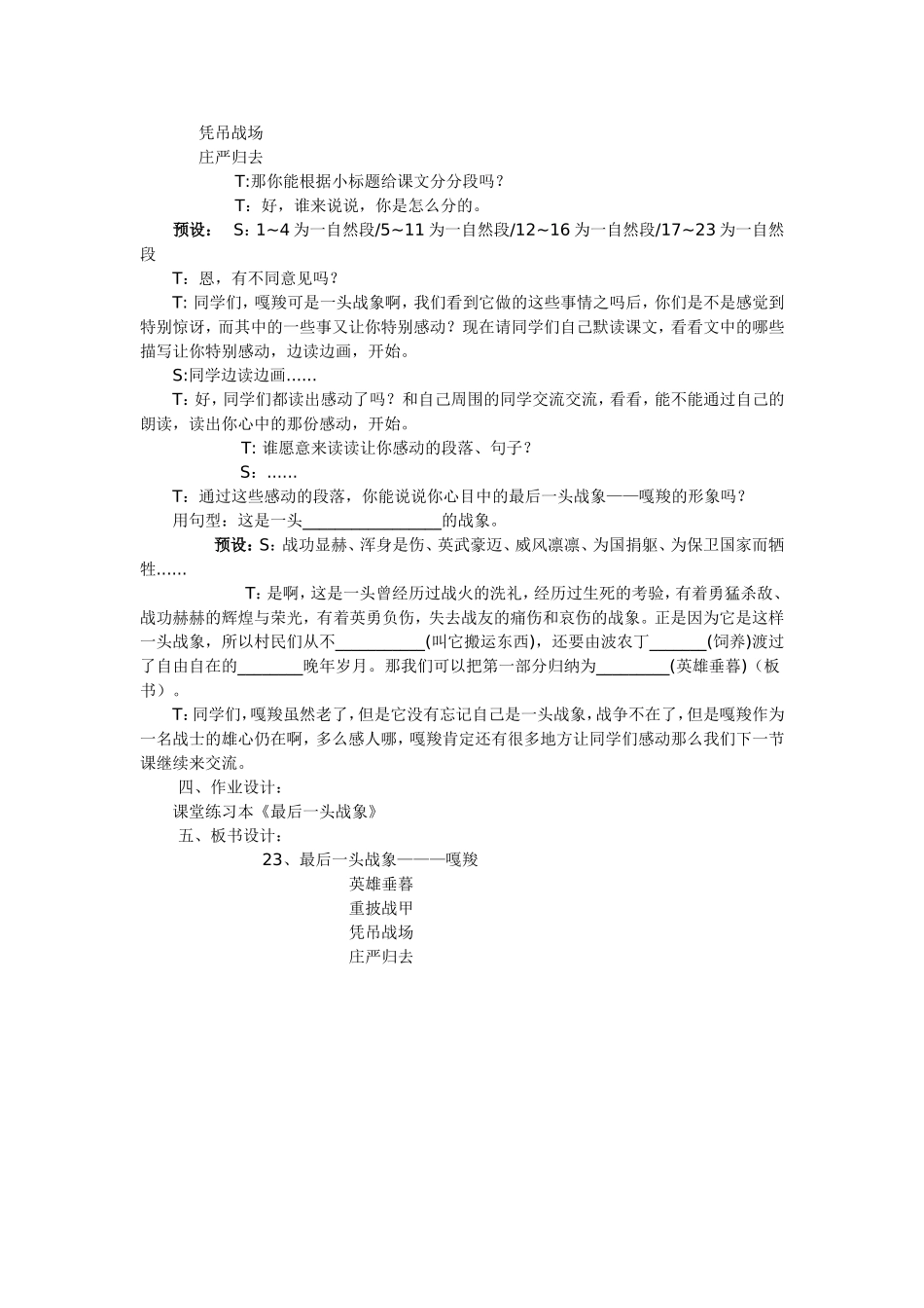 《最后一头战象》的教学设计_第3页