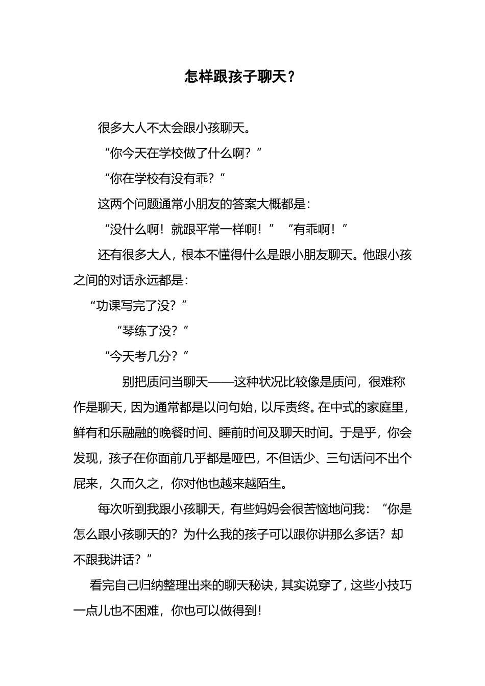 怎样跟孩子聊天？_第1页