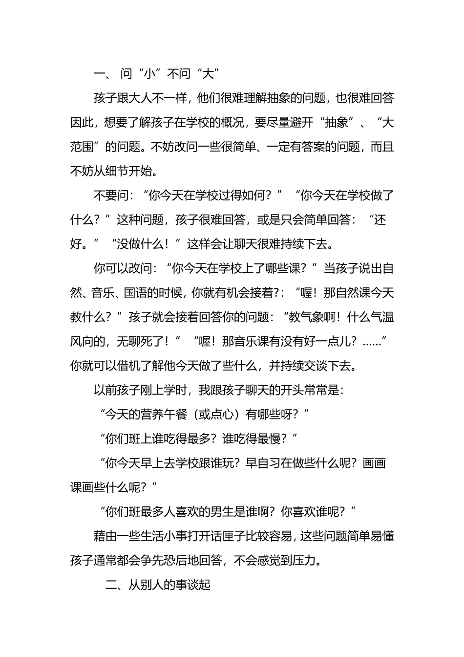 怎样跟孩子聊天？_第2页