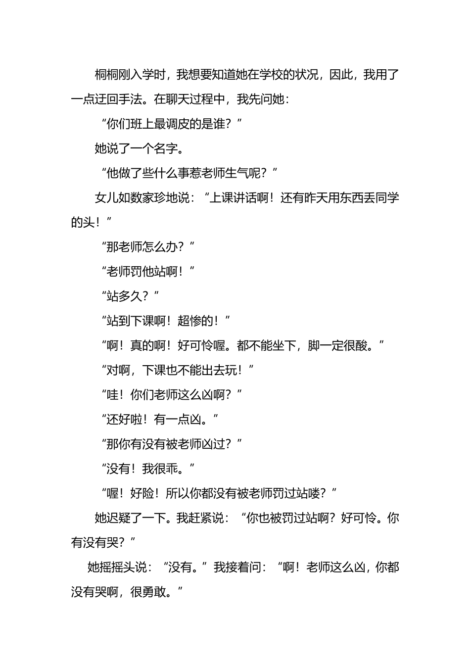 怎样跟孩子聊天？_第3页