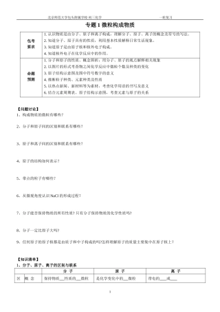 专题1微粒构成物质
