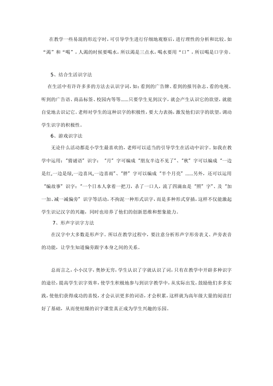 谈谈你在字词教学实践中的好方法_第2页