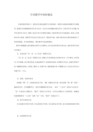 谈谈你在字词教学实践中的好方法