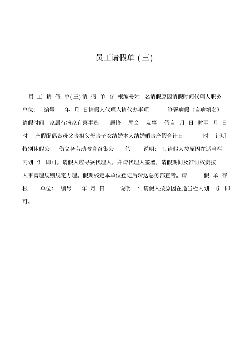 2019年员工请假单三_第1页