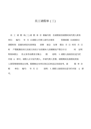 2019年员工请假单三