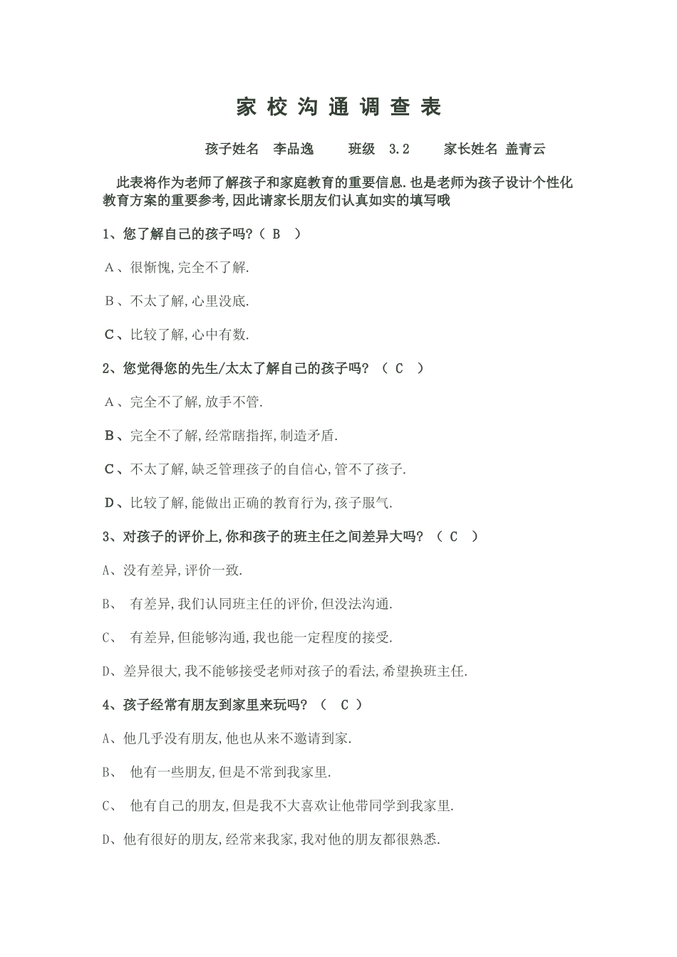 家校沟通调查表（常娟）_第1页