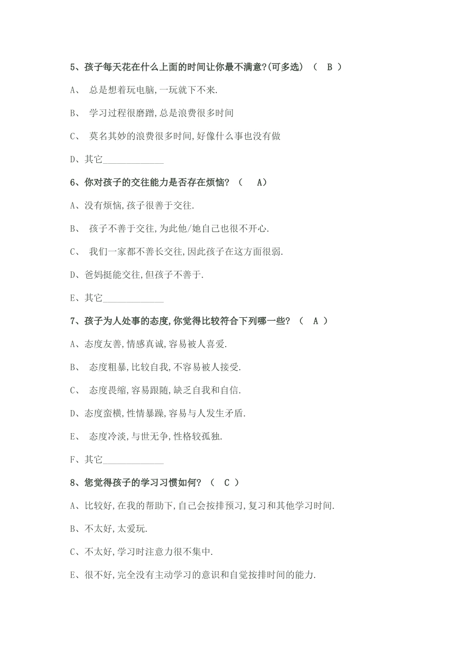 家校沟通调查表（常娟）_第2页