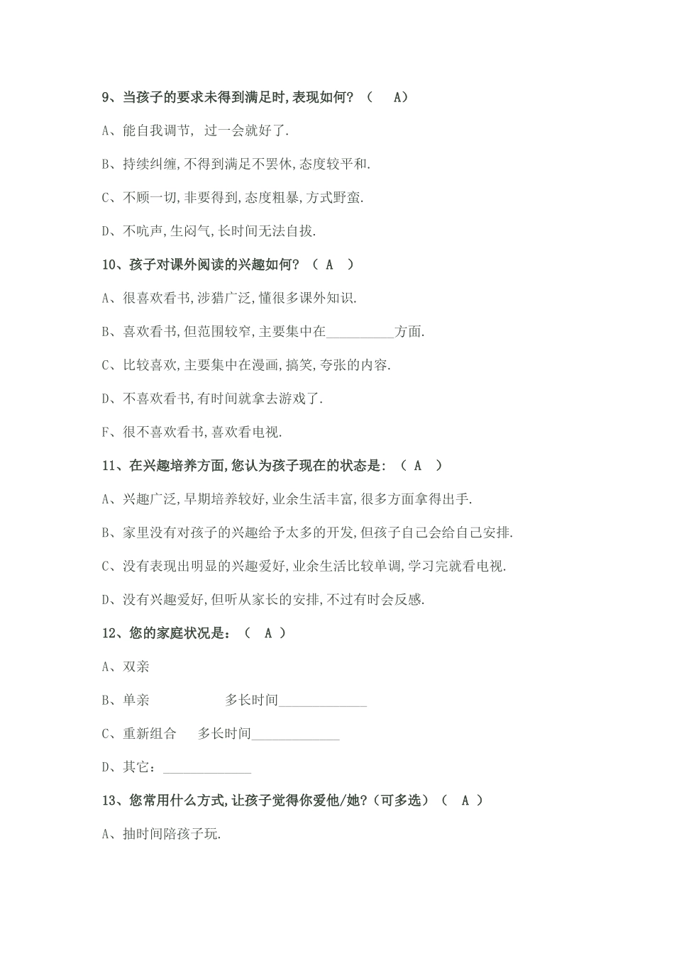 家校沟通调查表（常娟）_第3页