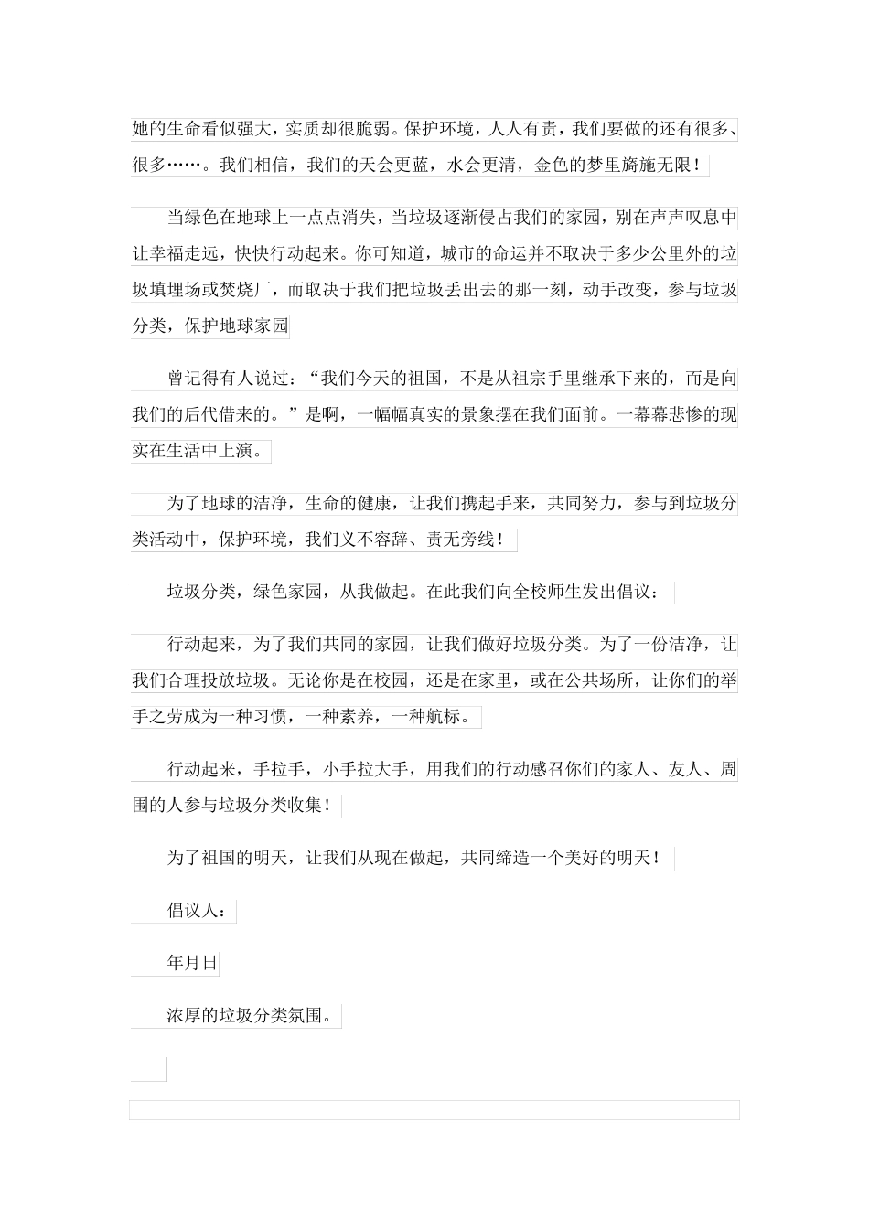垃圾分类回收利用倡议书七篇 _第2页