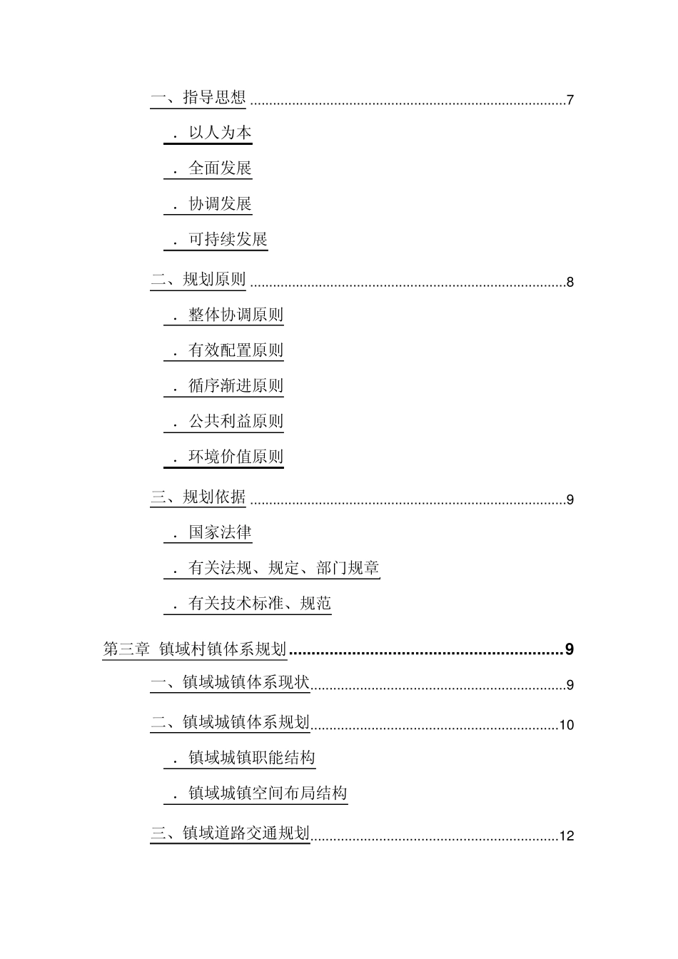 辽河经济区调研报告(1) _第2页