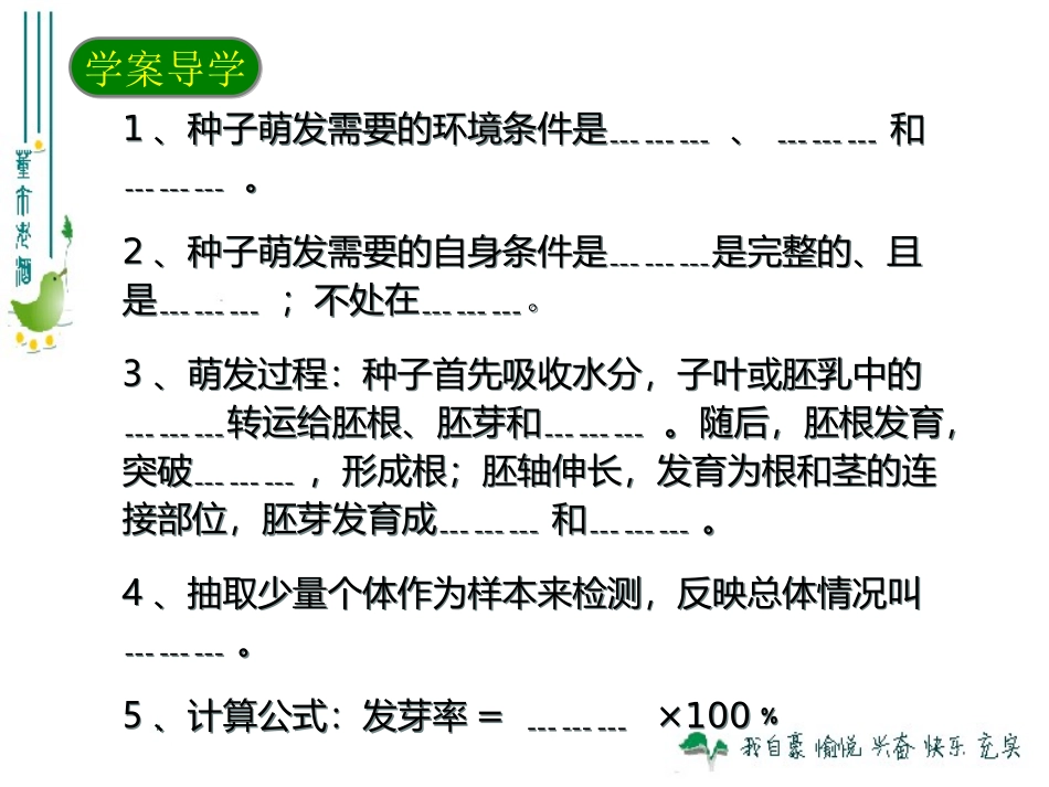 最新人教版321种子的萌发_第3页