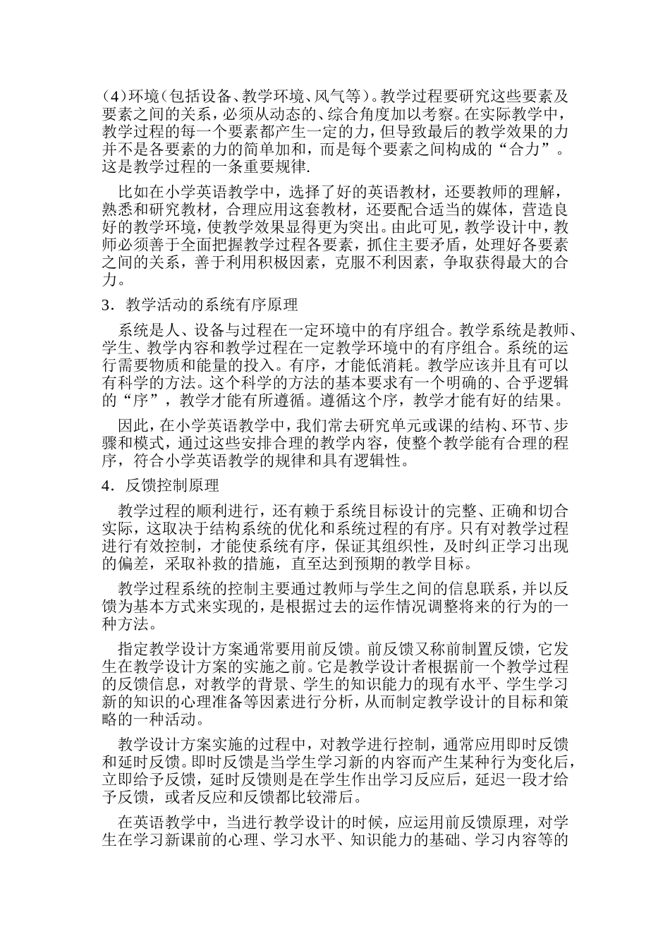 教学设计的技能是教师重要的教学技能之一_第3页