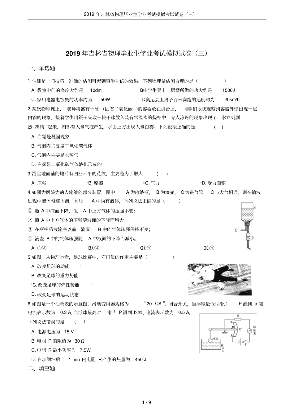 2019年吉林物理毕业生学业考试模拟考试试卷三_第1页