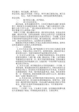 新学期主题班会1