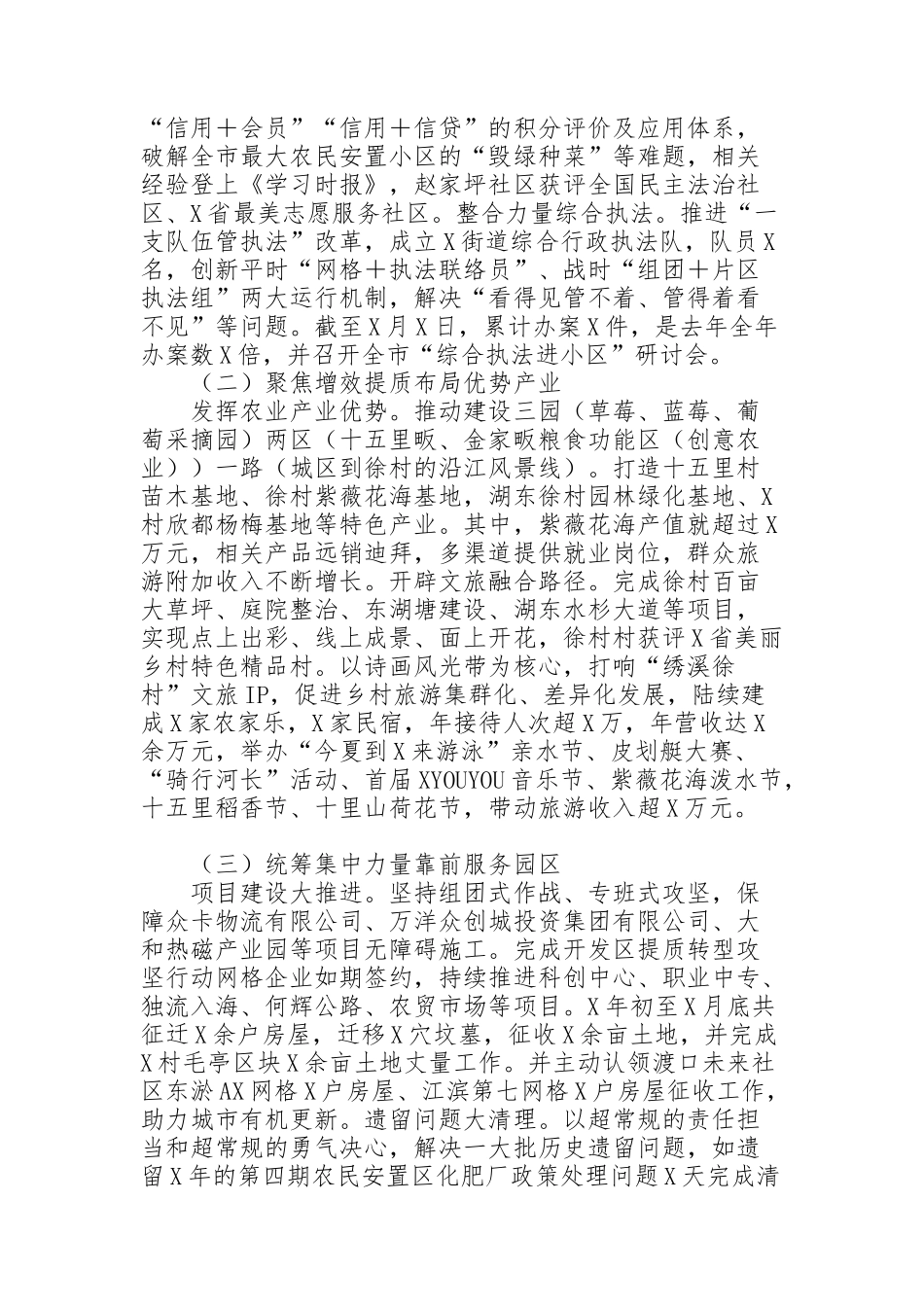 街道2021年度工作总结和2022年工作计划_第2页