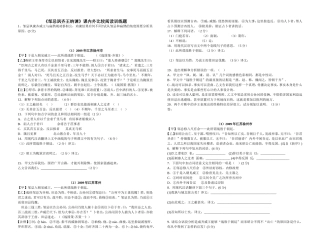 《邹忌讽齐王纳谏》课内外比较阅读训练题