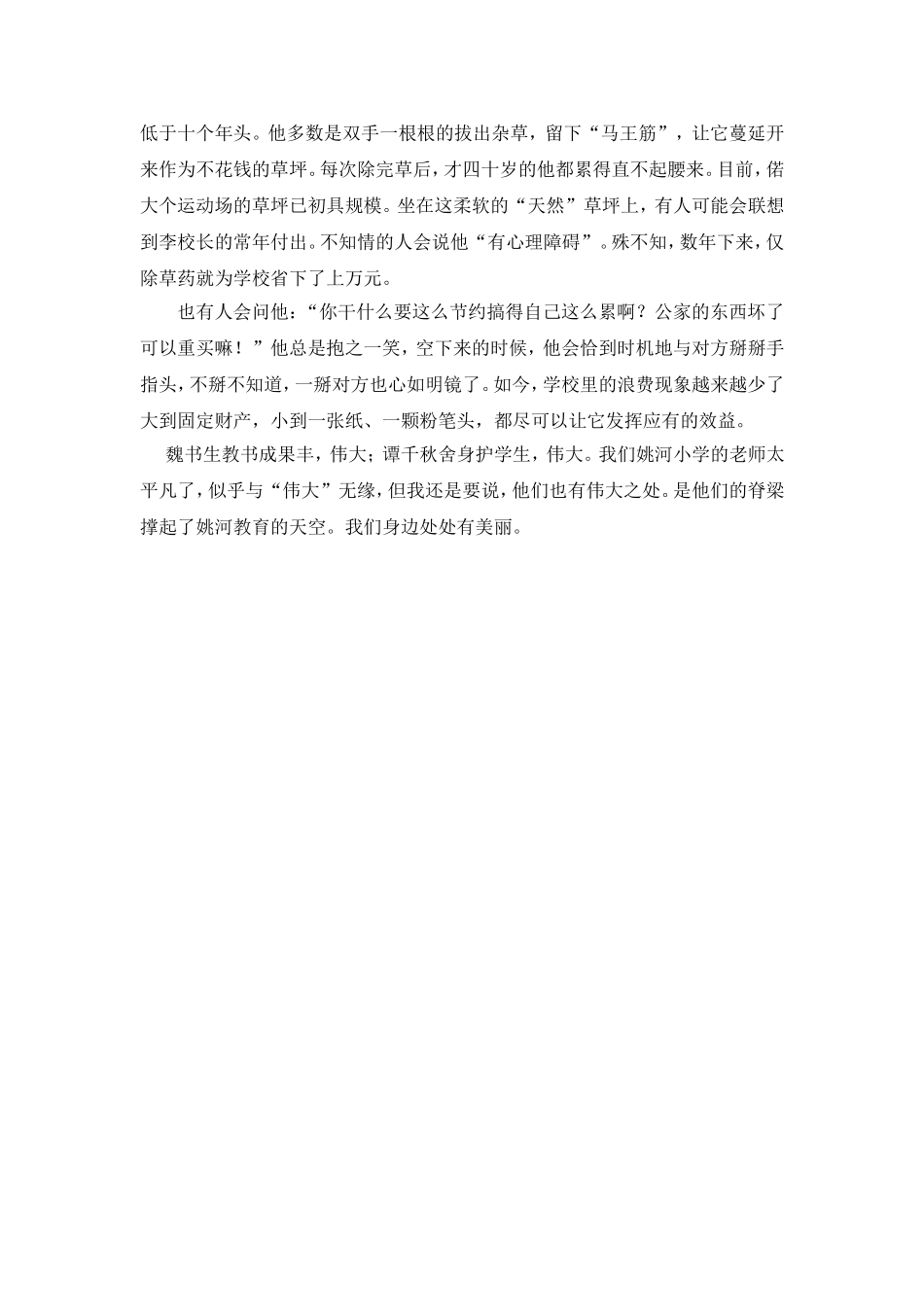 平凡可以等于伟大_第3页