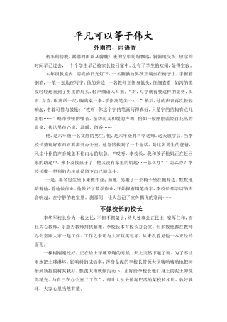 平凡可以等于伟大