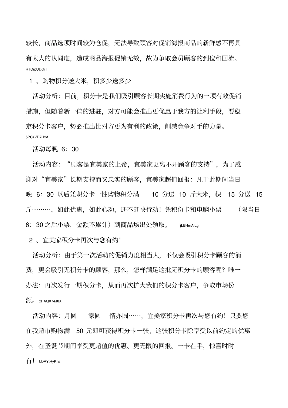 2019年商场中秋国庆双节促销方案_第2页