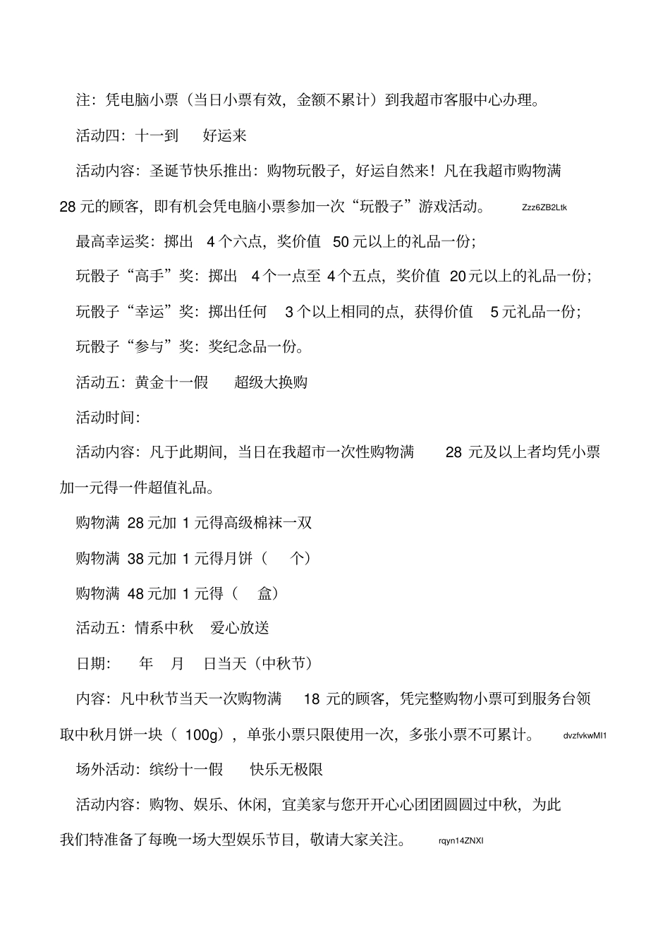 2019年商场中秋国庆双节促销方案_第3页