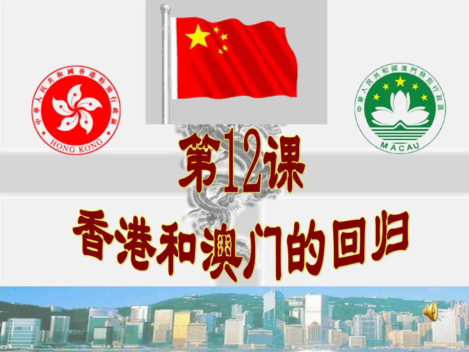 香港和澳门的回归_第2页