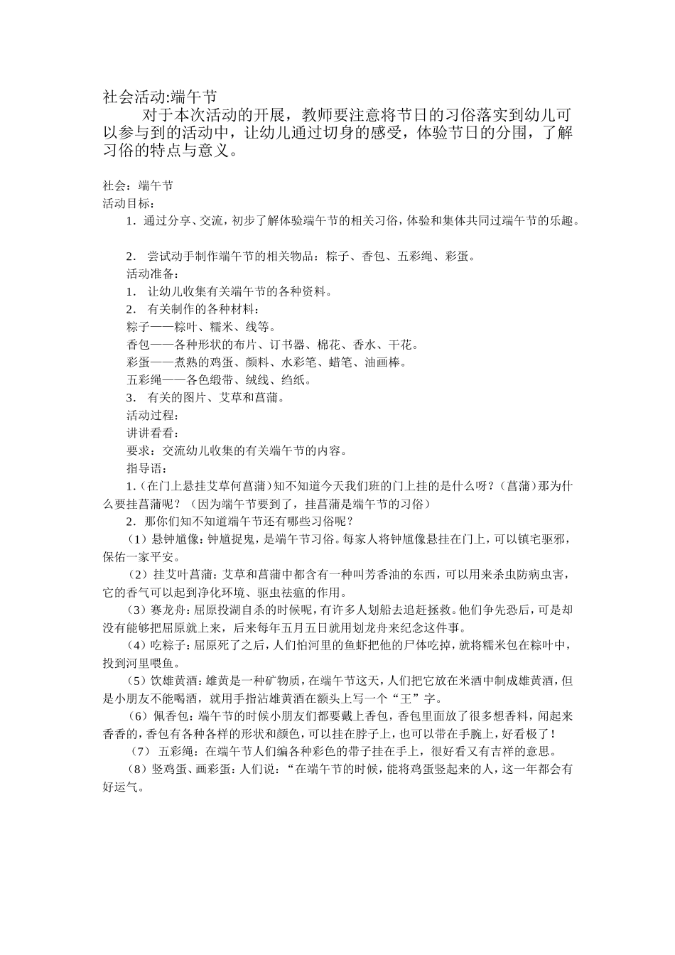 社会：端午节_第1页