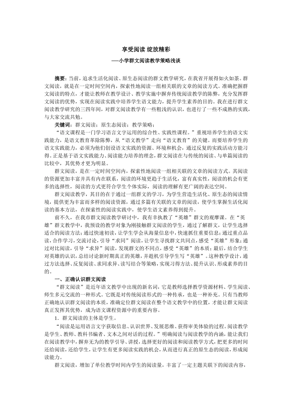 享受阅读，绽放精彩_第1页