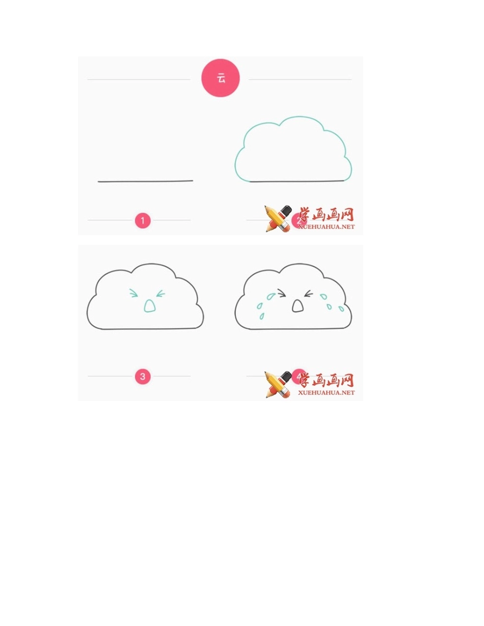 可爱的云朵简笔画_哭泣的云朵怎么画简笔画教程4_第2页