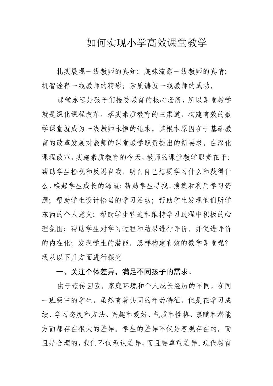 如何构建高效课堂教学3_第1页