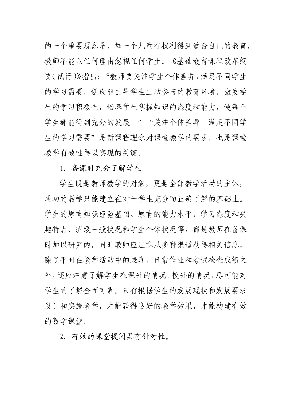 如何构建高效课堂教学3_第2页